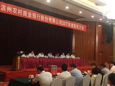 山東德衡(濱州)律師事務(wù)所“沉浸式護(hù)航”濱州農(nóng)商銀行股東大會