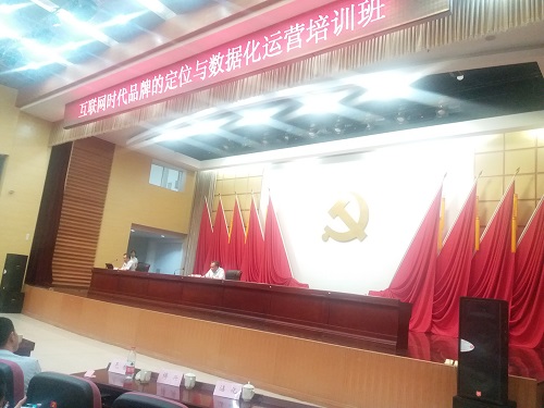 山東德衡（濱州）律師事務所韓曉峰主任主持全市互聯(lián)網(wǎng)時代品牌的定位與數(shù)據(jù)化運營培訓班