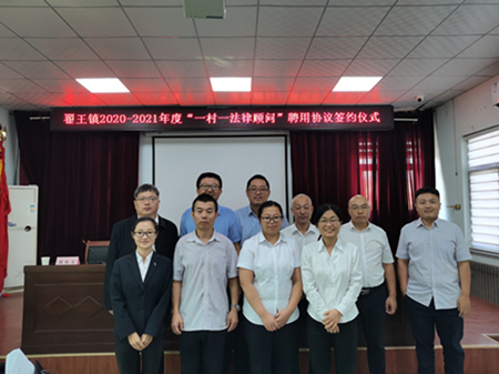 山東德衡（濱州）律師事務(wù)所與陽信縣翟王鎮(zhèn)簽訂“一村一法律顧問”服務(wù)協(xié)議